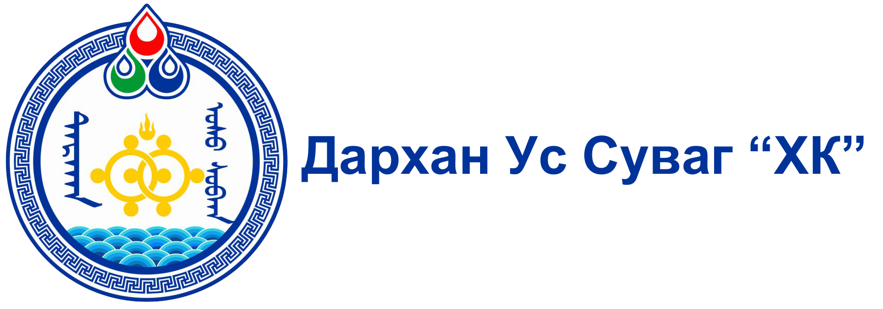 Дархан Ус Суваг
